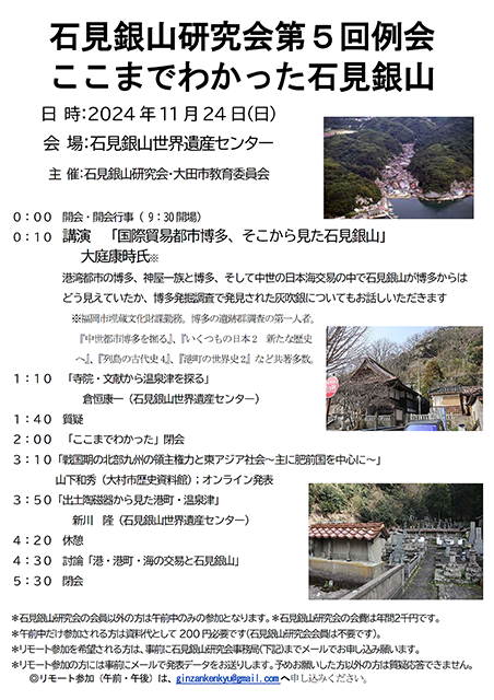 「石見銀山研究会第５回例会 ここまでわかった石見銀山」サムネイル画像