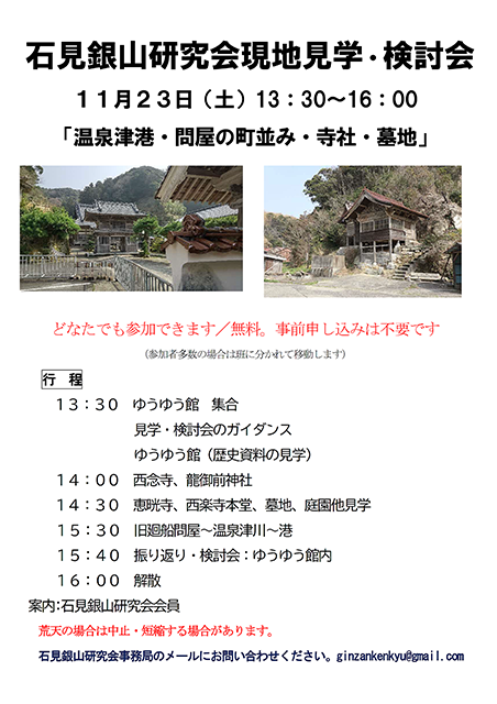 「石見銀山研究会現地見学・検討会」サムネイル画像