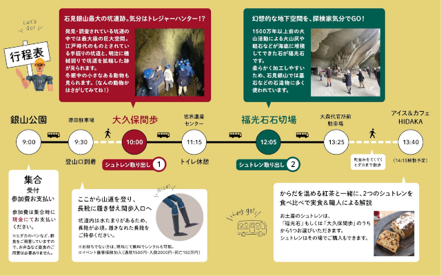 「石見の歴史遺産で眠る熟成シュトレンお迎えツアー」イメージ②サムネイル画像