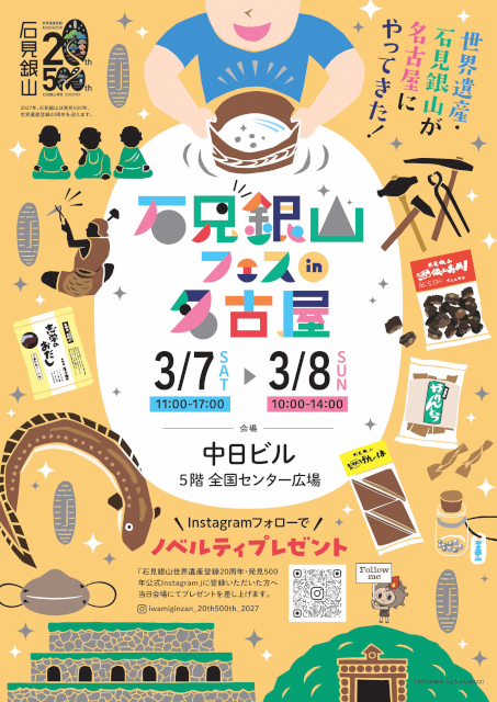 「石見銀山フェスin名古屋」A4チラシ_サムネイル画像