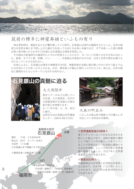 石見銀山「博多商人と石見の火山がもたらした奇跡」講座_案内チラシ裏面サムネイル画像