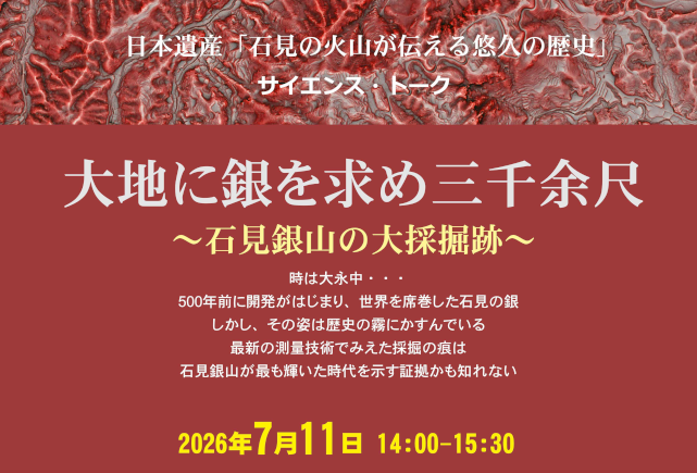月イチガク「大地に銀を求め三千余尺」講座_サムネイル画像