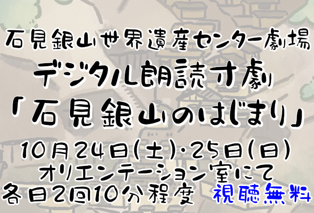 デジタル朗読寸劇「石見銀山のはじまり」_サムネイル画像
